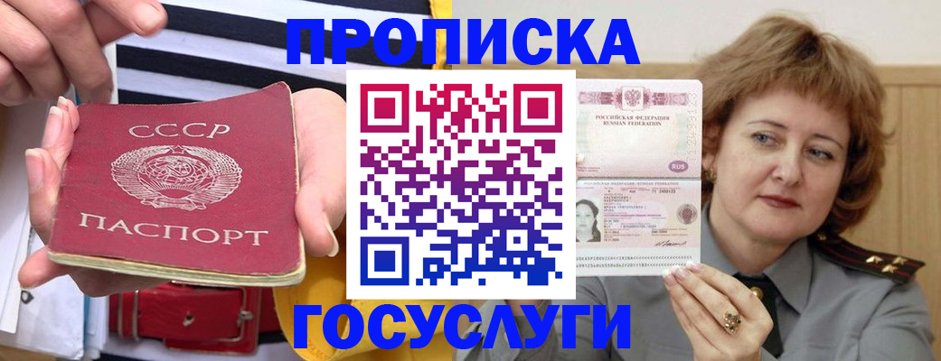 временная прописка в Забайкальском крае