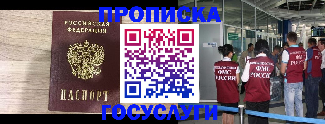 пропишу в квартире в Забайкальском крае